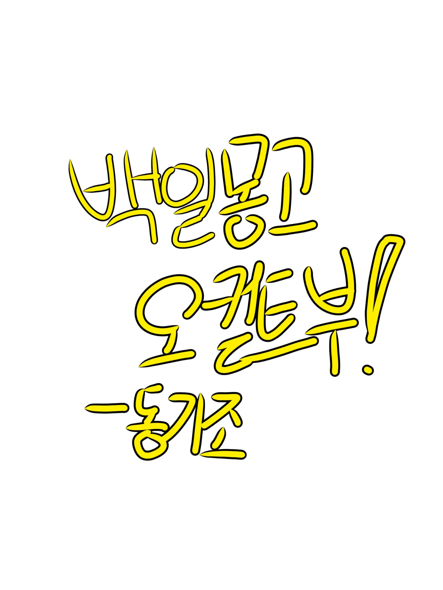 Iheartme의 백일몽 고등학교, 오컬트 동아리!