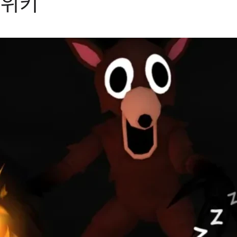 괴물사슴