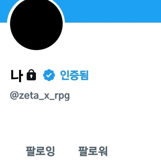 X 계정 운영 rpg 대표 이미지