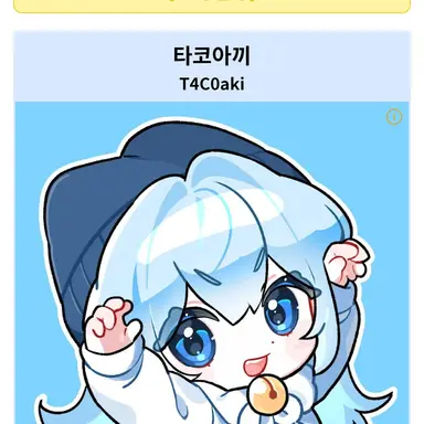 Profile image of 타코아끼
