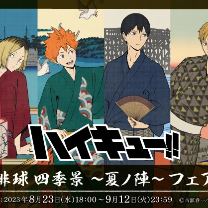 ハイキュー