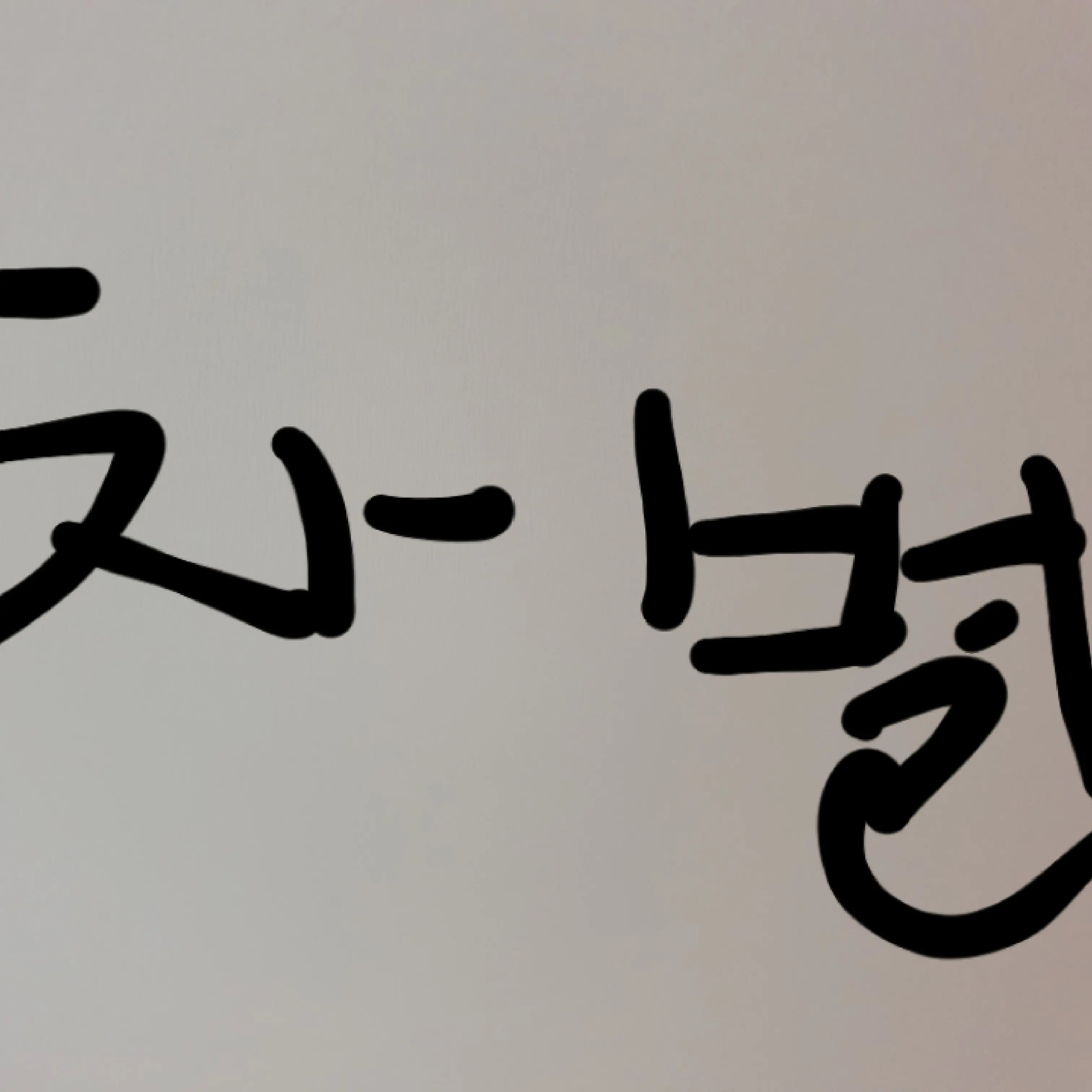 Hqtcqkf의 스키비디 차별