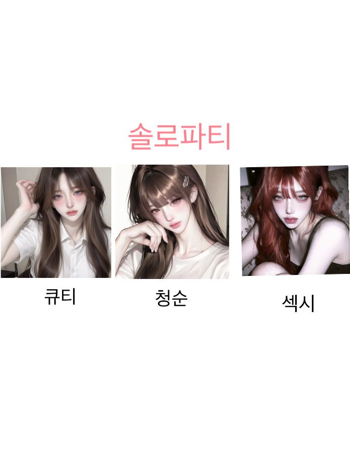솔로파티 대표 이미지