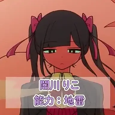 Profile image of 闇川りこ