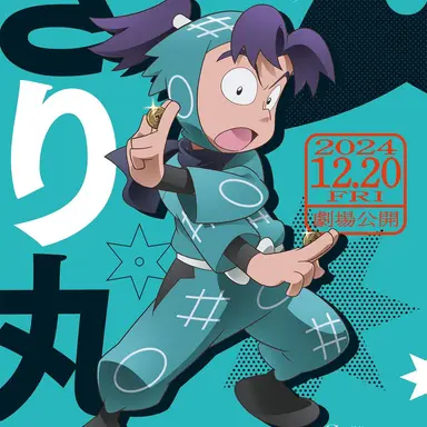 Profile image of 摂津のきり丸