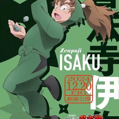 Profile image of 善法寺伊作