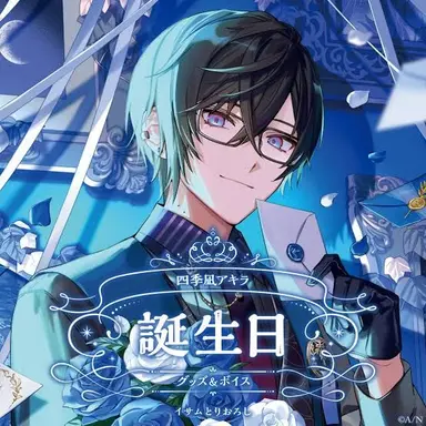 Profile image of 四季凪アキラ