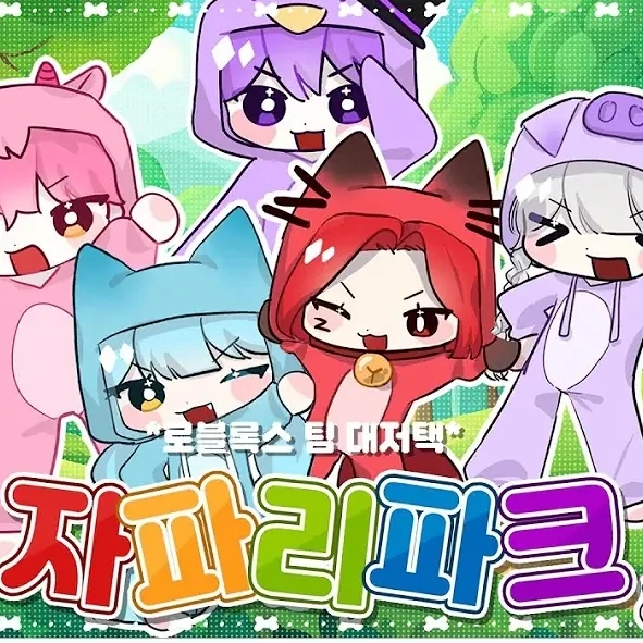 내가 하려고 만든 대저택 음악단