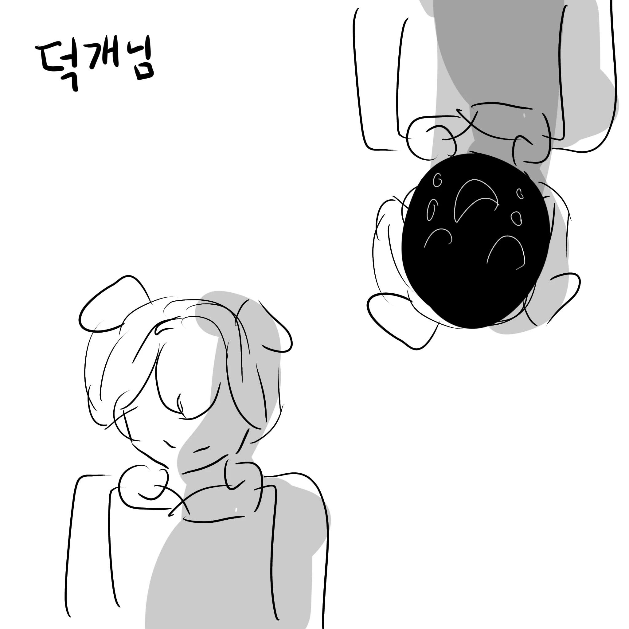 덕개님
