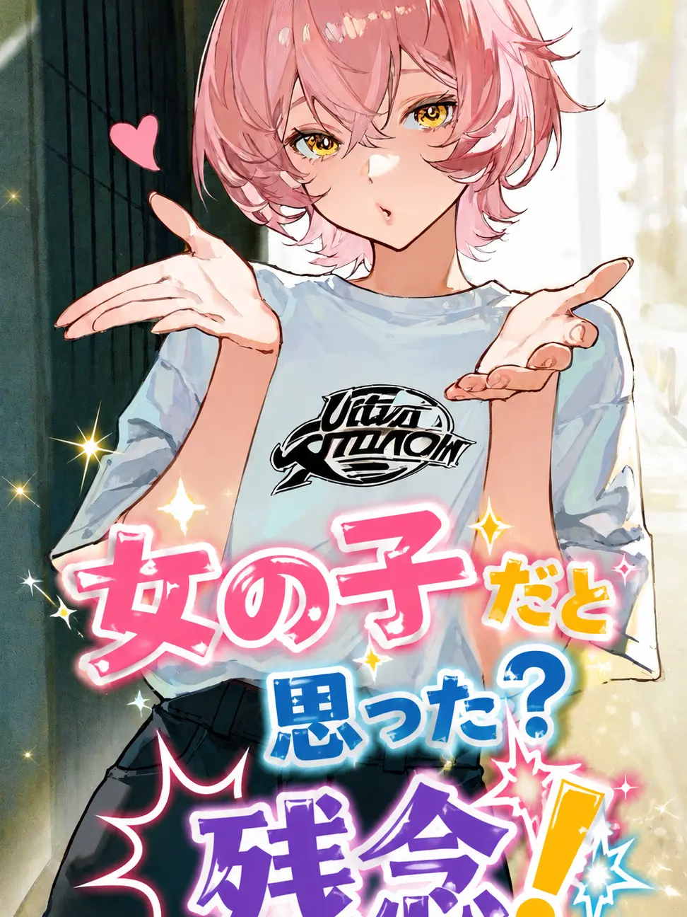 zeta_hsn의 女の子だと思った？残念！