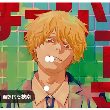 Profile image of デンジ