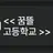 잠뜰