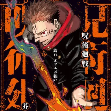 Profile image of 宿儺