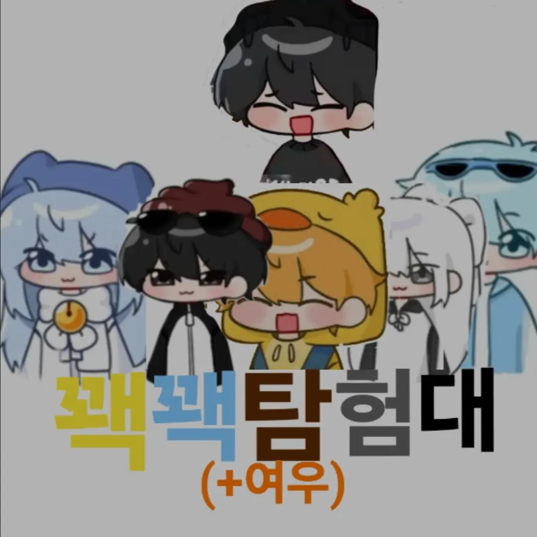 ProudKnee5082의 꽥꽥 탐험대 능력자 학교 (우결가능)