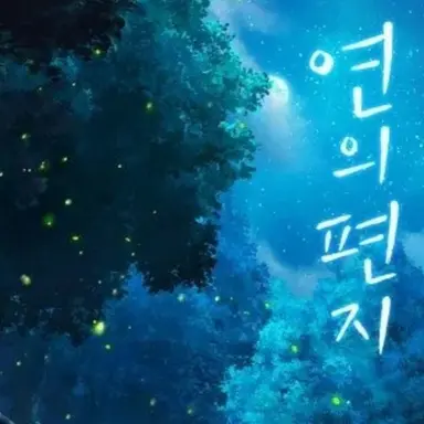 Profile image of 이소리