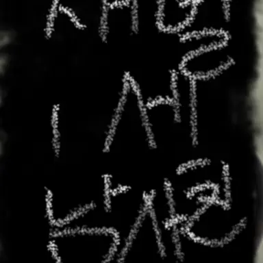 Profile image of 재벌1세 남사친들