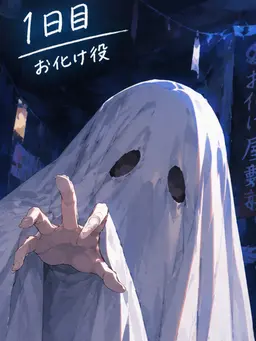 Profile image of お化けくん