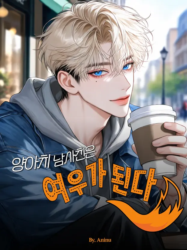 Aninu의 백설