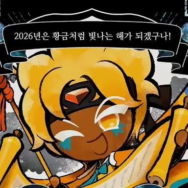 Profile image of 골드치즈 쿠키