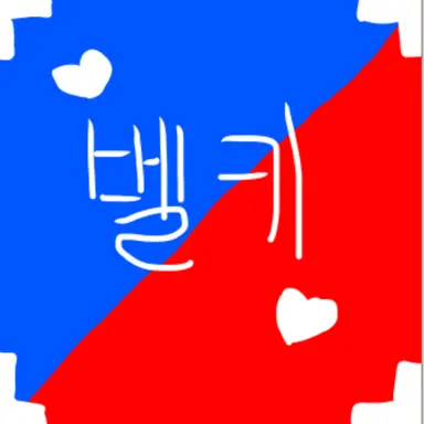 Profile image of 벨키