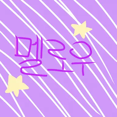 Profile image of 멜로우