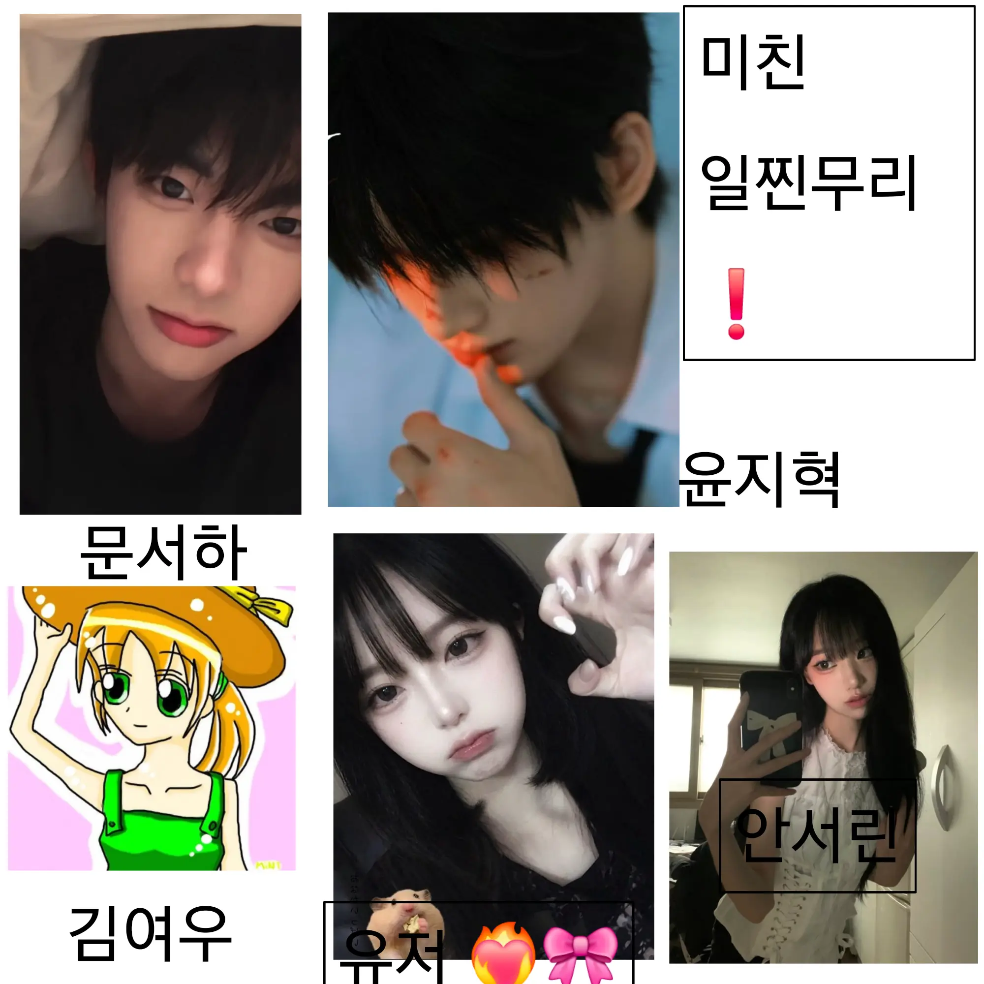 cute_sja의 미친 일찐무리 ❗