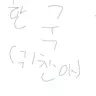 캐릭터 프로필 이미지