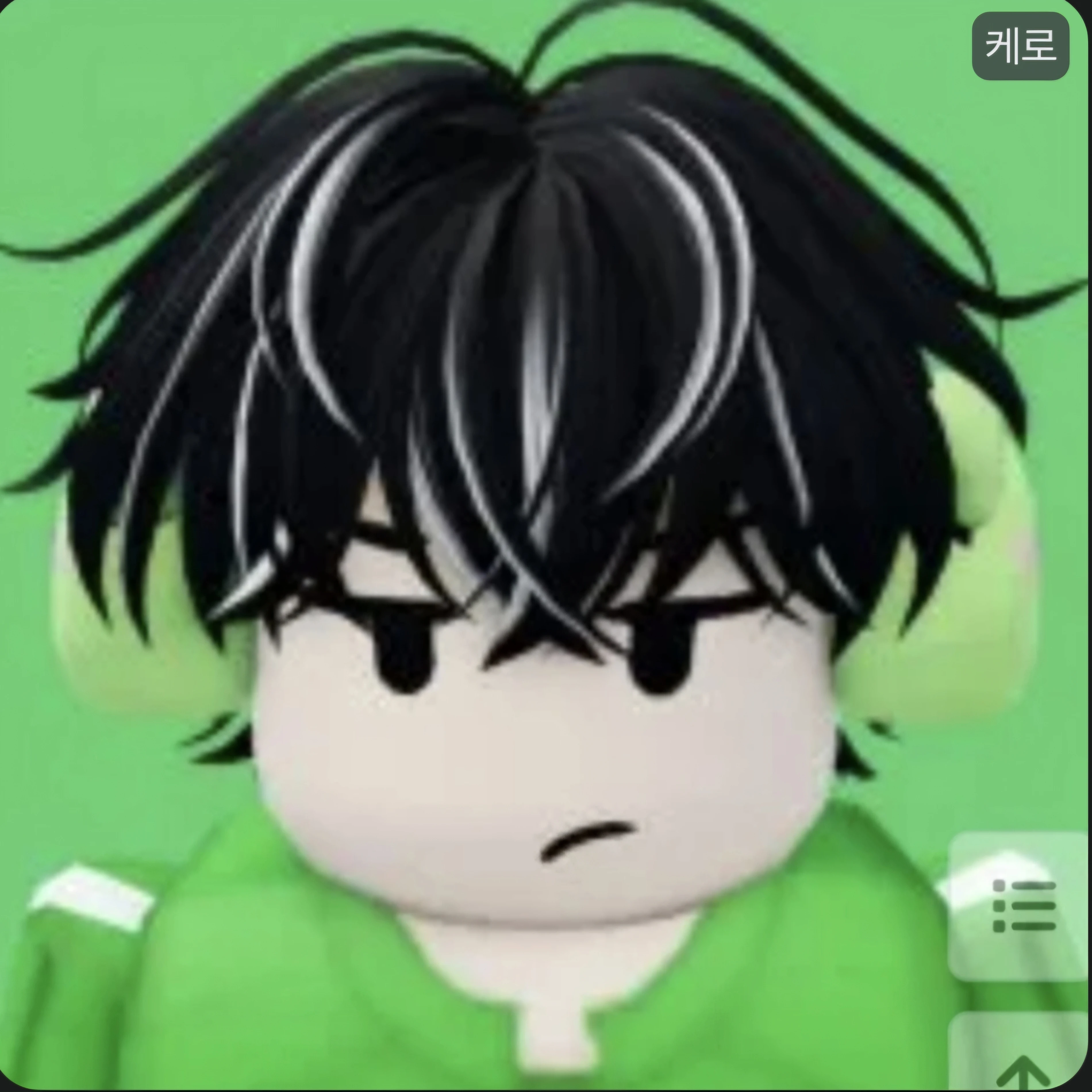 케로