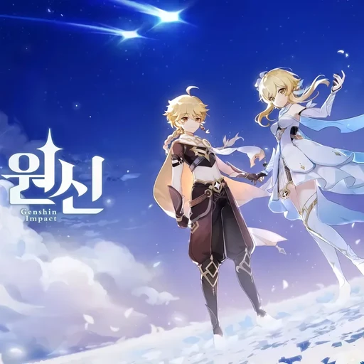 원신