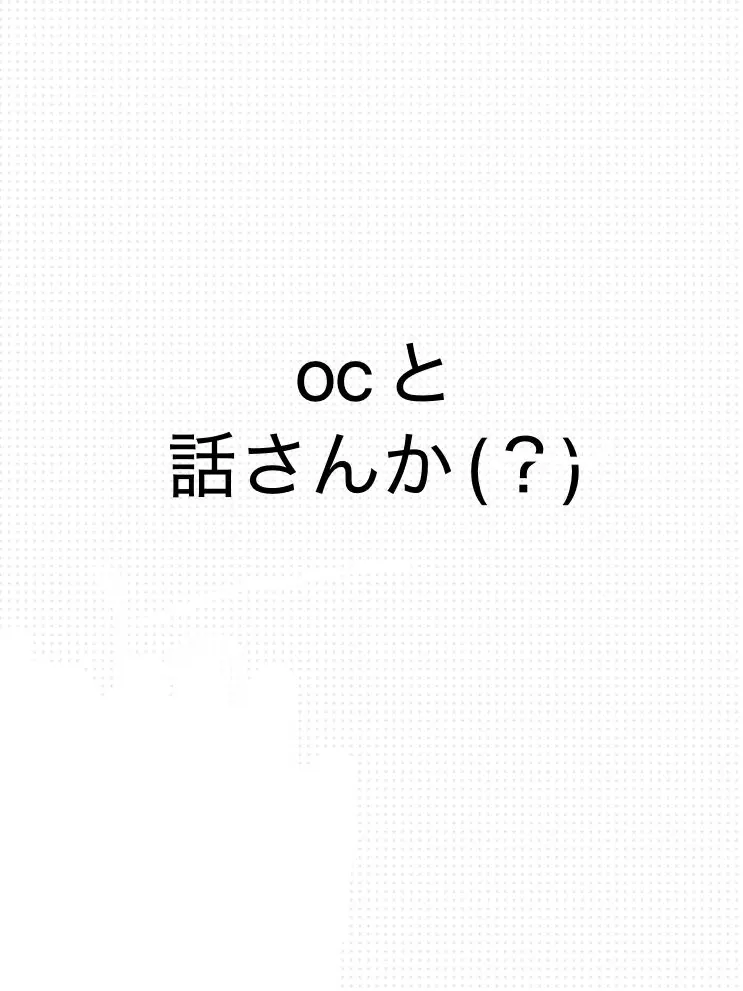 ku_roro의 ocと話してみないかい(？)