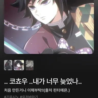 Profile image of 토미오카 기유
