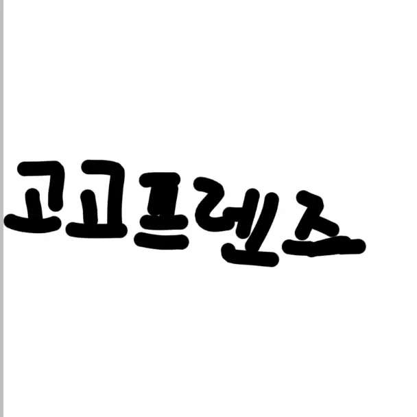 softness의 고고프렌즈