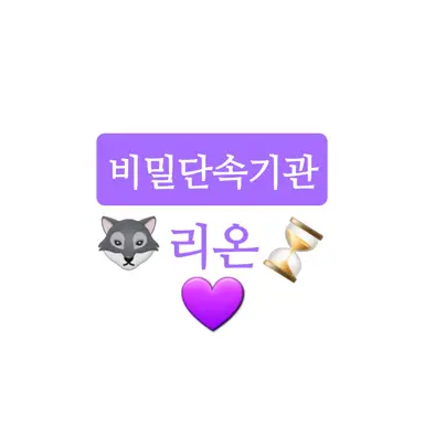 Profile image of 리온