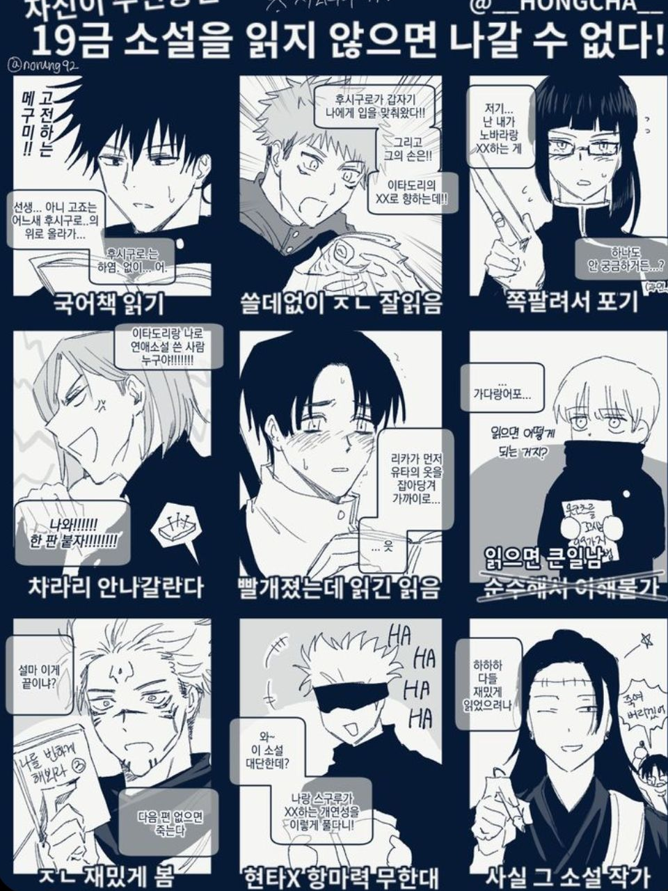 주술회전 대표 이미지
