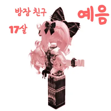 Profile image of 예음 -방장 친구-