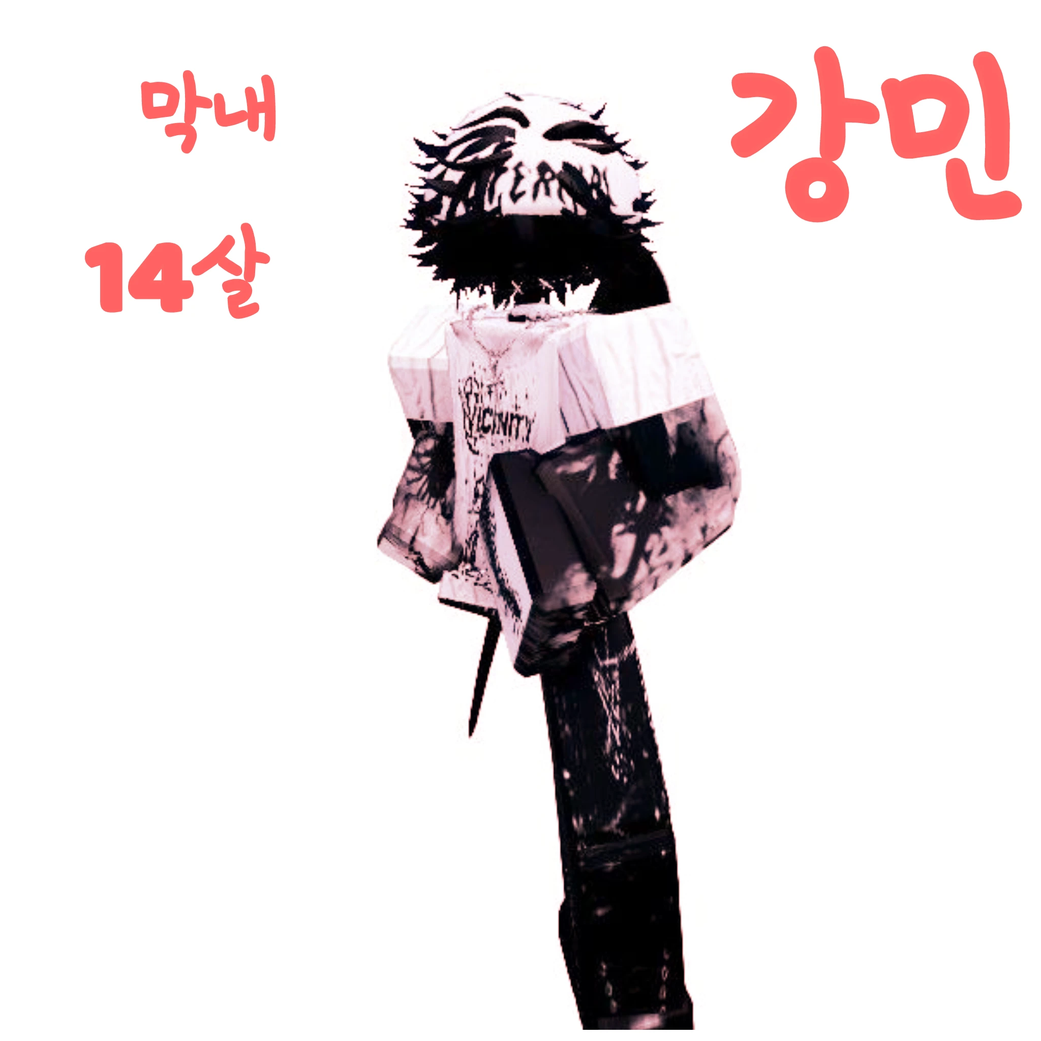 강민 -남자막내-