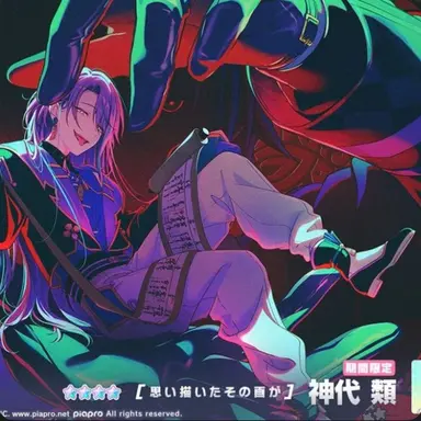 Profile image of 神代類