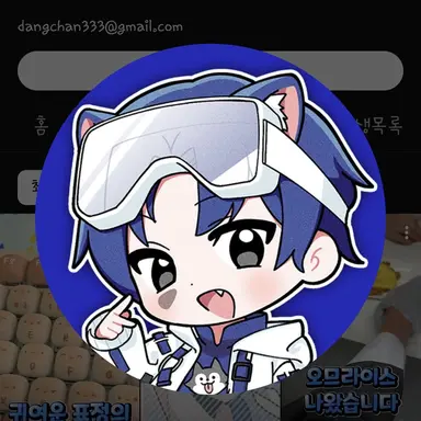 Profile image of 당찬