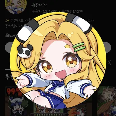 Profile image of 홍챠