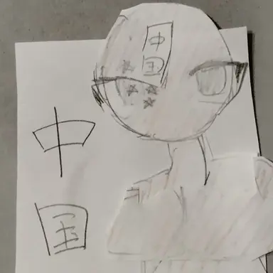 Profile image of 中国