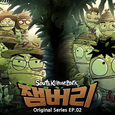 Profile image of 사코팍