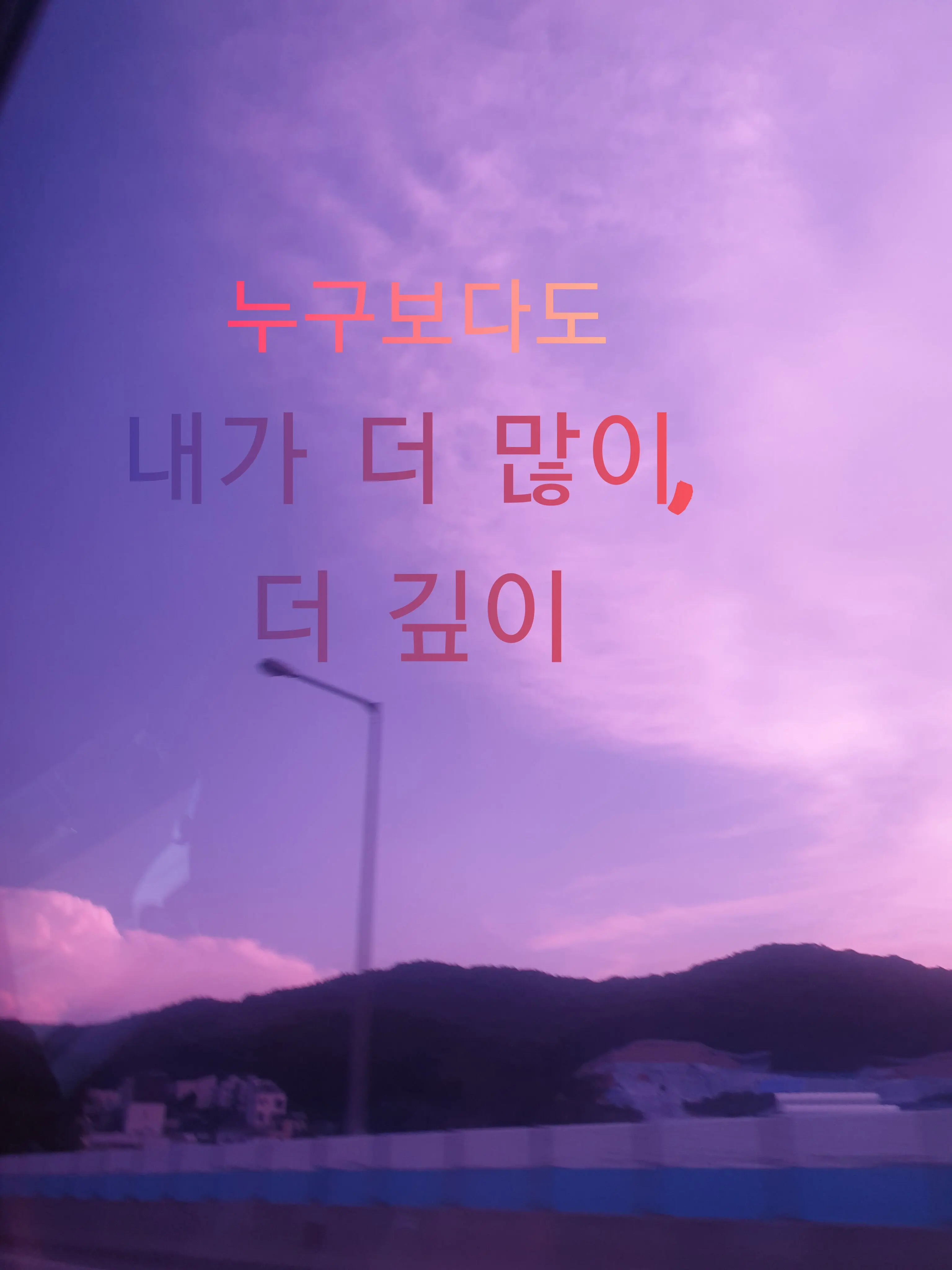 Toyouwhoneedcomfort의 누구보다도 내가 더 많이, 더 깊이