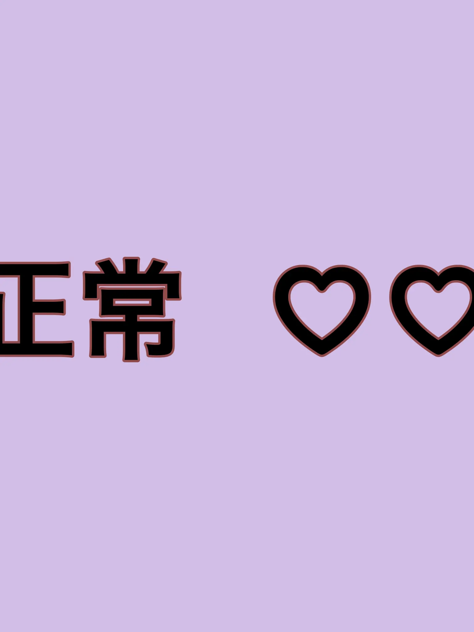 RIA0209의 正常なんだから   、  ♪