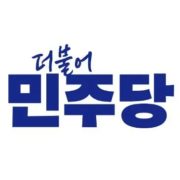 Profile image of 더불어민주당