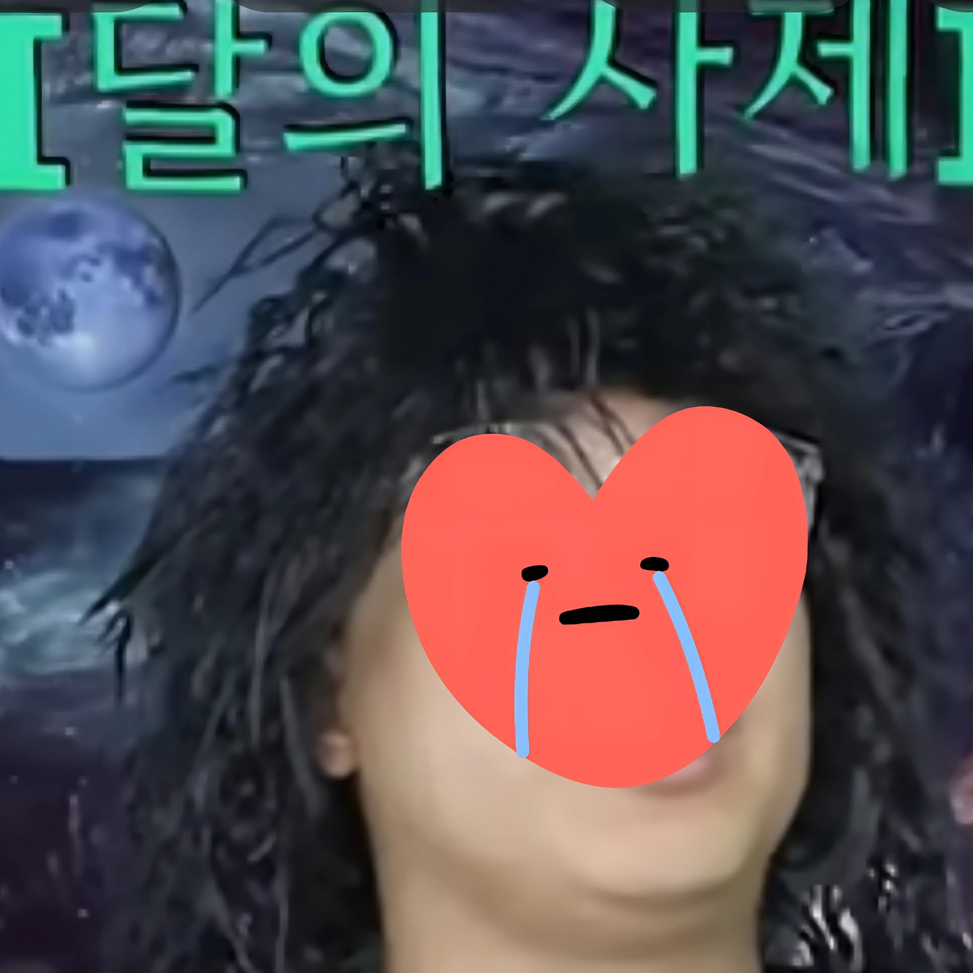 달의 사제