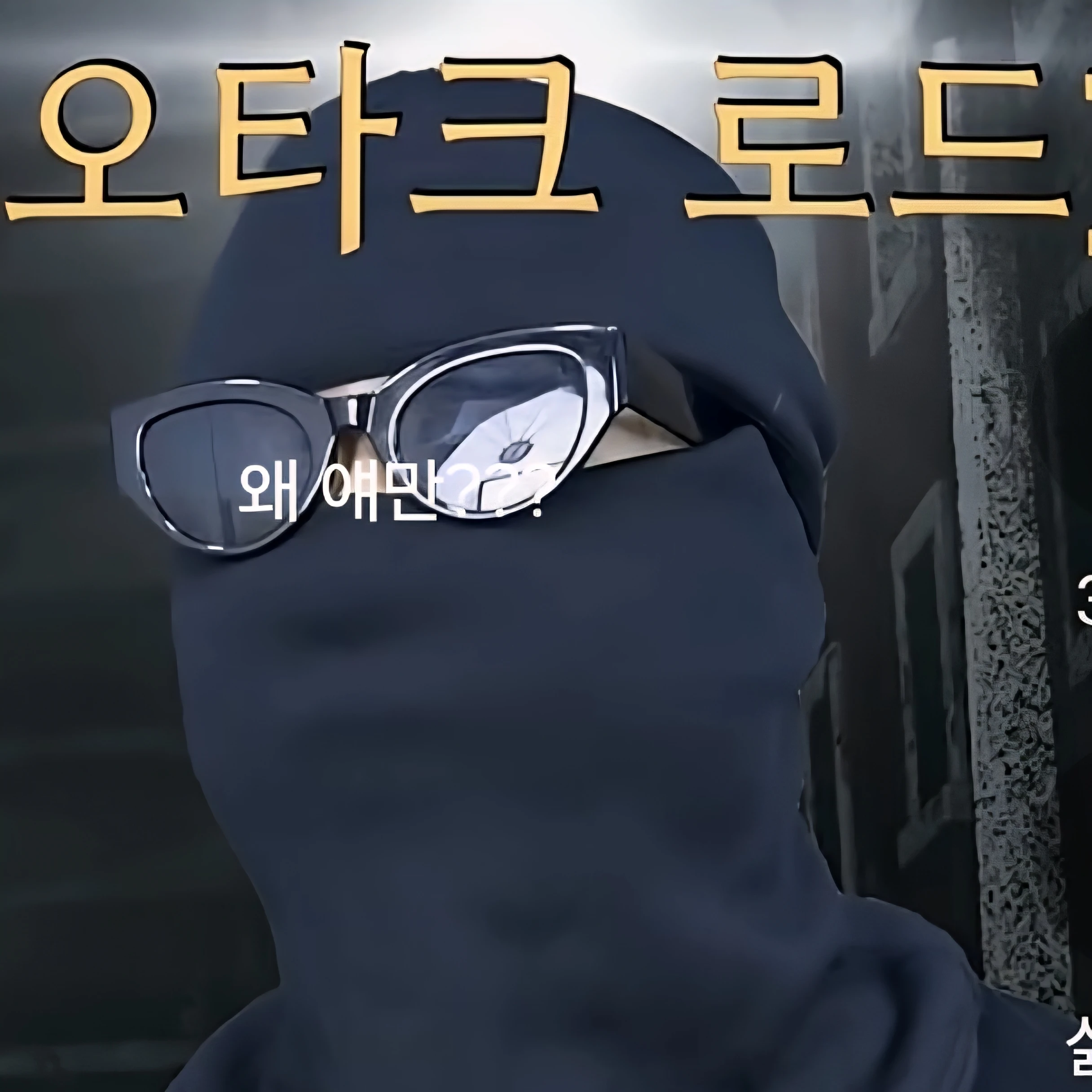 오타크 로드