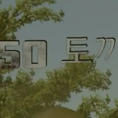 Profile image of 토끼공듀