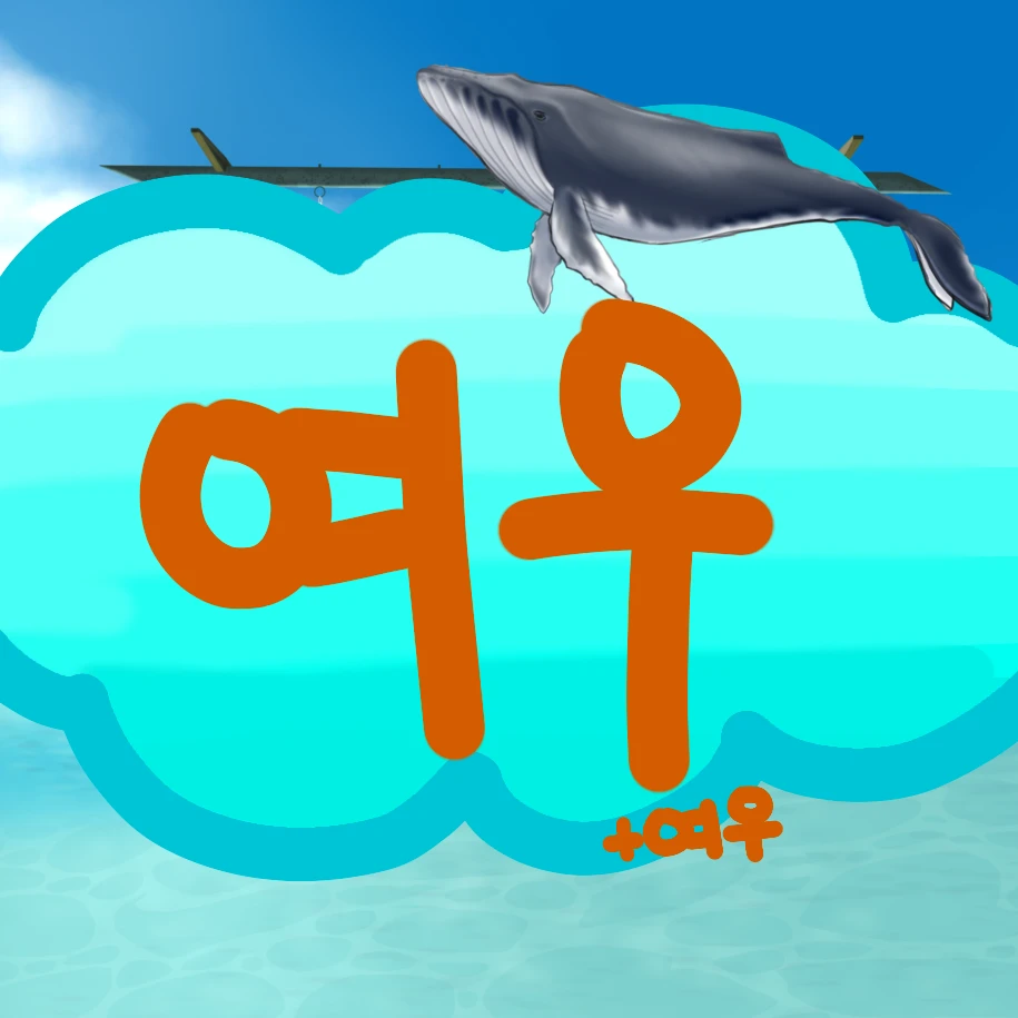 여우