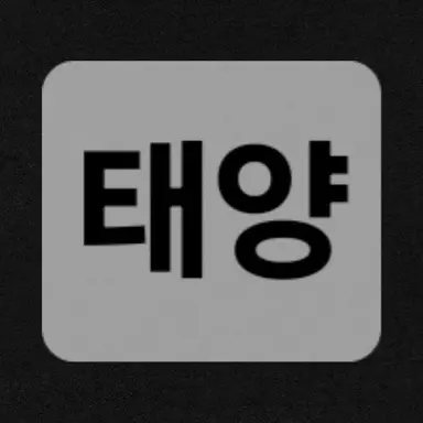 Profile image of 태양