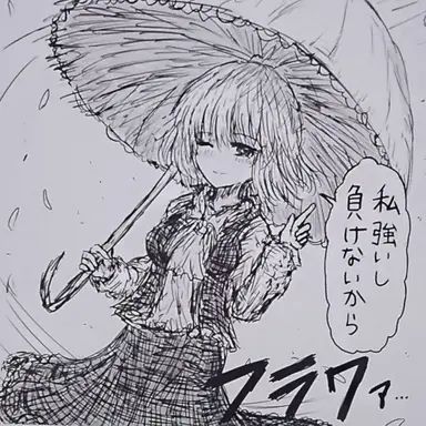 Profile image of 風見幽香